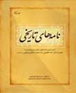 انتشار گزیده ای از نامه های رجال دین و سیاست به حضرت آیت الله العظمی سید محمد صادق روحانی (مدظله العالی)