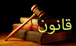 رعایت قانون لازم است یا ملاحظه خانم بازیگر؟