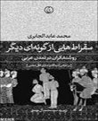 ایرانیها گاهی بیش از خود غربیها به اندیشه‌های آنها توجه دارند!