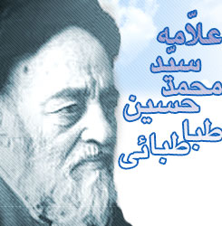 نگاهي به مجموعه آثار علامه طباطبایی احیاگر نفوس