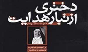 بنت الهدی صدر؛ دختری که با داستان و شعر، اسلام را معرفی می‌کرد