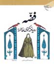 کنيزي که جز قرآن نگفت