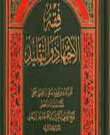 حقیقت توبه و مراتب آن از دیدگاه حضرت آیت الله العظمی روحانی