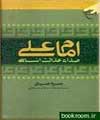 دانلود مجموعه 5 جلدی کتاب امام علی (ع) صدای عدالت انسانی